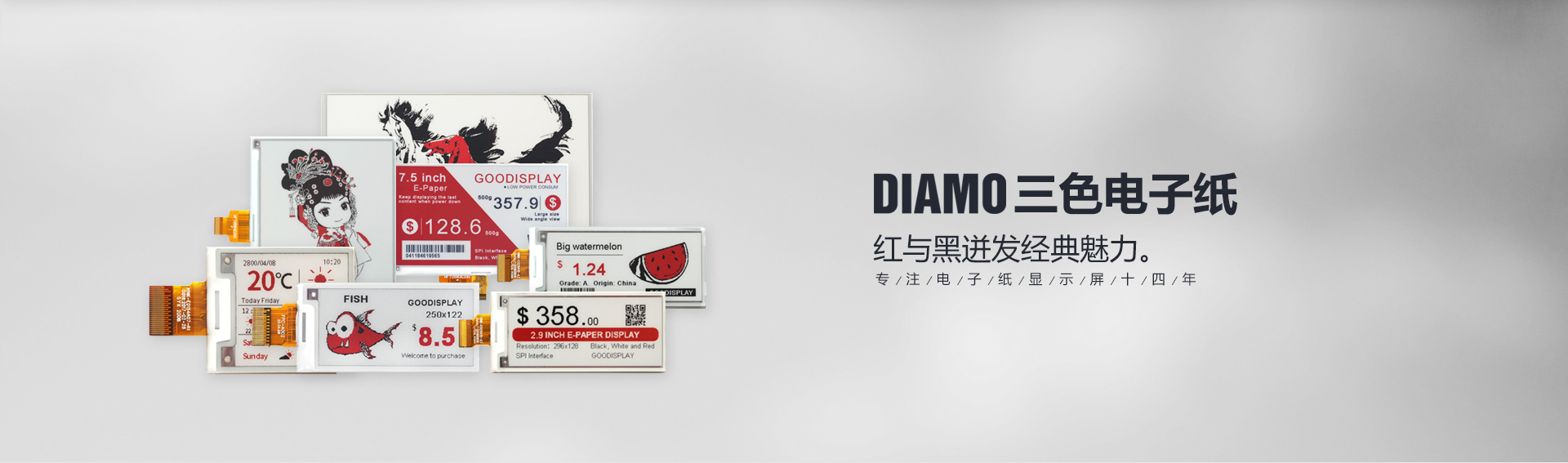 电子纸显示屏